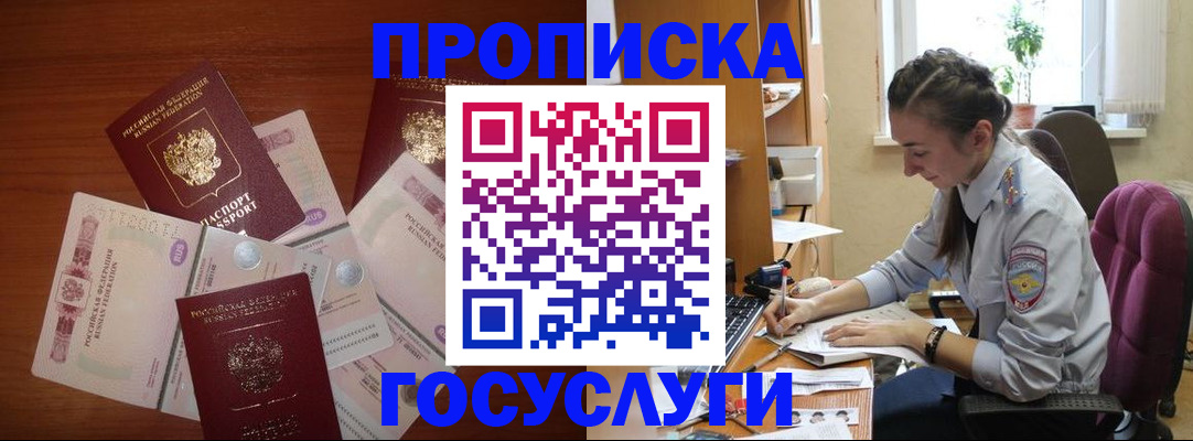 прописка в Кстово